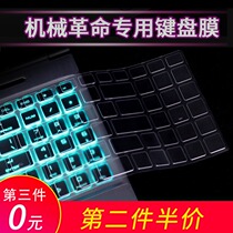 机械革命z3air深海幽灵z2 Air键盘膜g深海泰坦x1 x2 x3电脑15.6寸x8tig保护x9tir贴x6ti笔记本s1防尘17.3英寸
