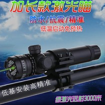 High full model non-adjustment horizontal calibration infrared sight sight scope red laser school zero teacher