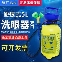 Factory eye washer 5L8L portable emergency eyewasher lab mobile eyewasher