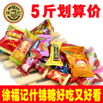 Xu Fuji Candy Shesheng Sugar 5 Jin Wedding Wedding Sugar Mixed Mixed with Multi-flavor Soft and Hard Bulk