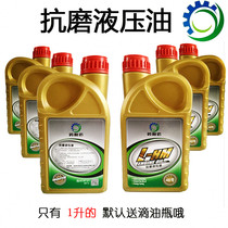 Yinglida 15 22 32 46 68 injection molding machine jack wear-resistant anti-wear hydraulic oil 1L4L18L200 liters
