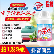 3 bottles of Yizi living oxygen bubble net active enzyme laundry washing laundry bubble particles vitality mold artifact laundry detergent to stain