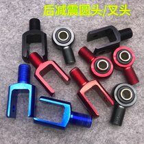 Electric motorcycle scooter rear shock absorber conversion shock absorber open round head shock absorber k1 rear reduction conversion head