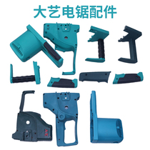 Dai Yi Ruiqinglong carving King chainsaw guide plate front Shell Shell rear shell switch stator shell guard plate side handle accessories