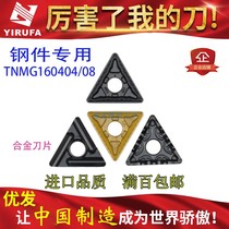 Uber numerical control blade triangular TNMG160404 08 double-sided outer round inner hole machine clip head import quality