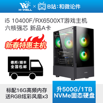 RX 6500XT i5 10400F 12400F 16G 500G Games Host Diy desktop computer assembly machine