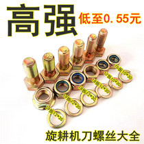 Screw rotary tiller knife screw accessories special parts screw 10 9 12 9 level self-locking filament bolt new product
