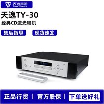 Winner Tianyi TY-30 lossless pure CD player TY-i30 fever WiFi digital player