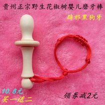 Guizhou authentic old generation pure handmade wild pepper tree grinding teeth baby tooth gum baby supplementary food pacifier pacifier
