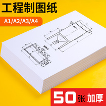 a2 drawing a1 frameless engineering drawing mechanical drawing marker paper No. 2 fast title paper a4 painting paper comic paper building college students design professional thick a3 drawing
