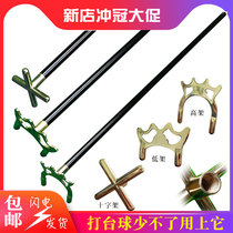 Billiards supplies Daquan billiards frame Rod rack Rod head cross low overhead playing billiards artifact equipment set