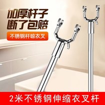 Garment Rod fork head clothing rod household clothes fork bar clothes hanging clothes pick clothes