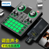 philips philips DLM3008U sound card singing mobile phone dedicated live broadcast equipment full set of national k song artifact computer Universal Sound recording microphone Red Anchor tremble equipment