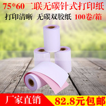 75x60 double-layer cash register paper Single union two union three union carbonless copy 76-pin small ticket cash register printing paper