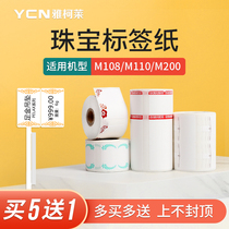 Yakolai small label M3 M110 M220 label printer thermal paper self-adhesive first jewelry label paper tag price earring ring ring bracelet necklace jade stone hand string sticker