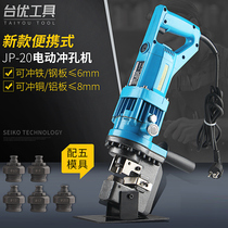 Taiyou JP-20 2nd Generation Electric Hydraulic Punching Machine Angle Steel Angle Iron Channel Steel Punching Copper and Aluminum Plate Punching Punching and Punching Device
