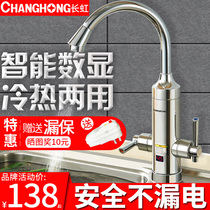 Changhong electric faucet instant hot water and hot water kitchen Baojia tap water hot and cold