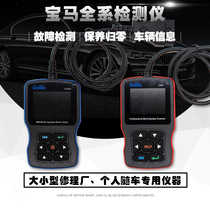 BMW special car detector fault code removal C310 maintenance light zeroing C501 diagnostic computer decoder