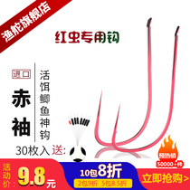 Fishing rudder Japan imported red worm hook very thin strip red sleeve crucian carp hook with thorns long handle super red bulk