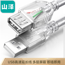 Shanze USB extension cable Data cable Computer keyboard mouse U disk printer extended signal cable male to female connection