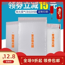 Pearlescent film bubble bag express envelope bag shockproof thickened composite foam bag bag bag bag customization
