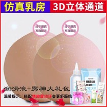 Fake Chest Silicone-emulated breast Mimi ball male with insertable toy Big milk Suckling Model Hood Milky