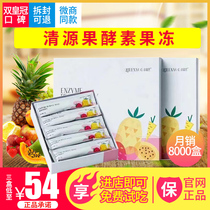 Qingyuan fruit Yuyue herbal micro-business with enzyme jelly enjoy Qingyuan fruit official Qingyuan Collagen Jelly
