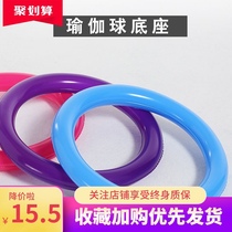 Yoga ball holder Fixing ring locator base Home storage ball ring Explosion-proof balance fitness ring base can be