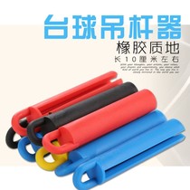 Pool Hangers Hangers Snooker Nine-Ball Balls Hangers Rubber Universal Rubber Sleeve Hangers
