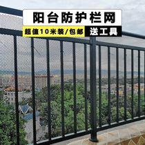 Balcony protection net child safety cat window net anti cat plastic grid fence fence fence fence Net fall prevention