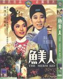 Fish Mermaid Shaw Brothers Huangmei Tune Huangmei Opera Movie DVD Discs