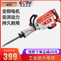 Hangdian 65 electric pick Industrial grade high-power heavy-duty concrete professional wall demolition 95 large electric draft single electric hammer