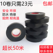 Electrical tape 50 m PVC electrical flame retardant high temperature resistant tape super sticky waterproof insulation electric tape black roll