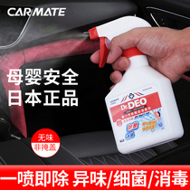 Japan carmae car deodorant Car deodorant artifact disinfection sterilization spray Car smoke removal spray