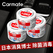 Japan carmate car interior deodorant deodorant disinfection sterilization car deodorant cavitation air fresh