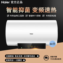 Haier Haier EC8002-MC5(U1) 80L Domestic Fast Heat Storage Small Variable Frequency Electric Water Heater