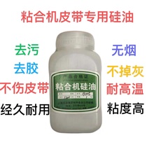 Adhesive machine conveyor belt cleaning and descaling high grade methyl silicone oil 10002 cs Shanghai Petroleum Group Special Oil