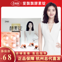 Love fluttering enzyme ingot light fruit powder raising son love drifting yeast filial piety meal regret ingot heart pill official website