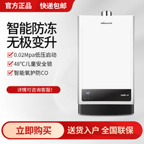 Vanward Wanhe JSQ22-11N7 13N7 gas water heater intelligent stepless variable lift antifreeze natural gas