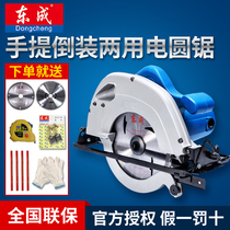 Dongcheng electric circular saw 7 inch 185 household multifunctional wood cutting machine disc saw inverted portable woodworking chainsaw