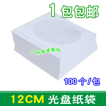 CD bag disc paper bag CD dvd disc bag 12cm disc bag white disc cover 100 bags