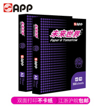 APP golden light future world A4 copy paper A3 paper single pack 500 sheets full box wholesale 70g 80g multifunctional printing paper Yalong A4 paper thickened white paper 1000 sheets office copier