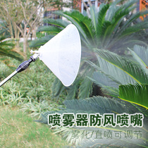 Sprayer large windshield weeding windproof directional nozzle for Pesticide Manual electric sprayer nozzle
