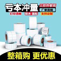 Ivy code three-proof thermal adhesive label paper 60*40x30 20 50 70 80 90 100E mail treasure color bar code label sticker printing paper supermarket electronic scale scale