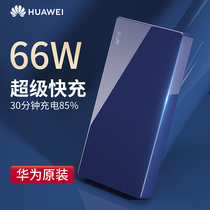 Huawei Charging treasure original 66w super fast charging two-way mobile power supply Mobile phone 12000 mAh 40W