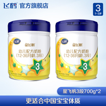 Juhui Feihe star Feifan milk powder 3-stage formula milk powder 700g * 2 cans exchange card