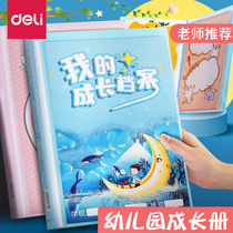 Deli kindergarten growth record book Primary school childrens growth manual Graduation commemorative book File color page jam