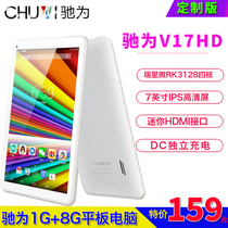 CHUWI Chi for V17HD 7-inch Android quad-core smart tablet wifi learning Entertainment IPS screen