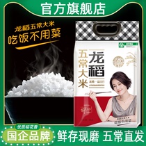 Longdao Wuchang rice 5kg rice flower fragrance impermanence 10 kg authentic 2019 new rice northeast GBT19266 rice