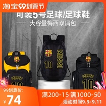Football sports backpack bag fitness backpack basketball training shoe warehouse large capacity children custom Messi backpack